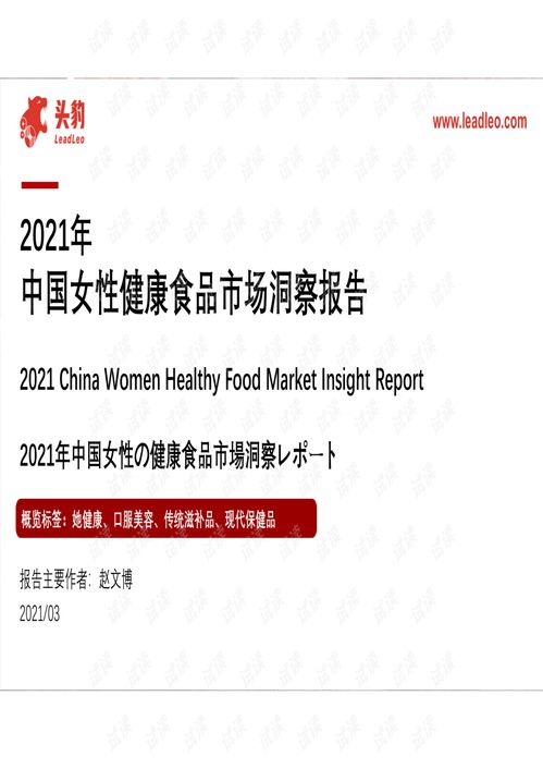 行業 2021年中國女性健康食品市場洞察報告.pdf