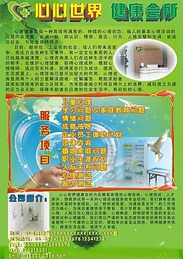 心理健康海報圖片_心理健康海報素材_心理健康海報模板免費(fèi)下載
