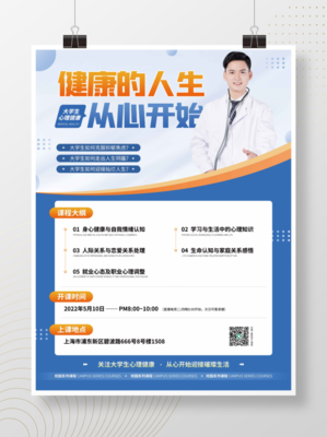 咨詢海報