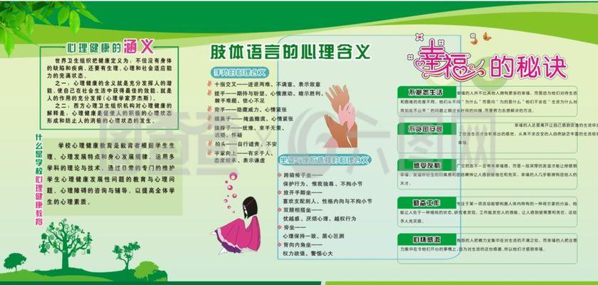 心理健康教育專欄