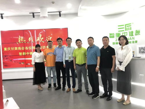 重慶市甘肅商會(huì)會(huì)員單位走訪活動(dòng)