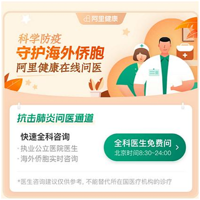 阿里CCO智能化服務(wù)馳援海外 超10萬海外僑胞享免費(fèi)問醫(yī)服務(wù)