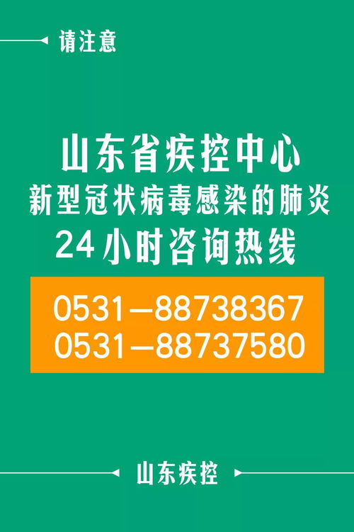 山東疾控新春健康提示 附24小時(shí)咨詢熱線