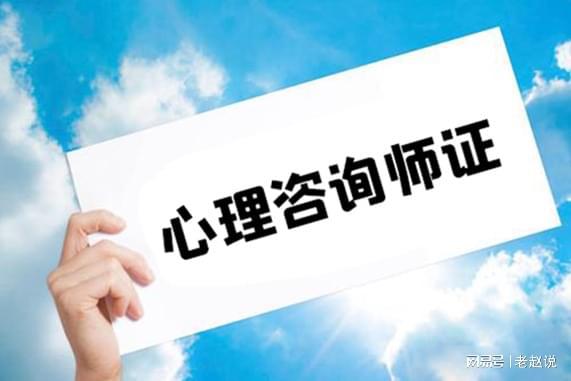 心理咨詢師如何報(bào)名考試 報(bào)名入口 詳細(xì)報(bào)考流程