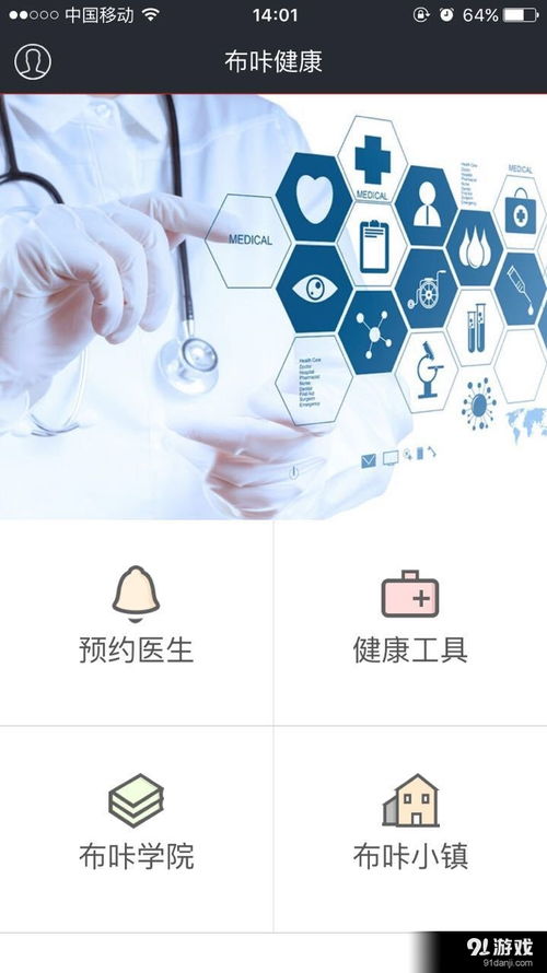 布咔健康安卓下載 布咔健康v1.4最新手機(jī)版下載 91手游網(wǎng)