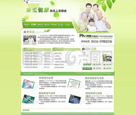 綠色健康咨詢網(wǎng)站圖片