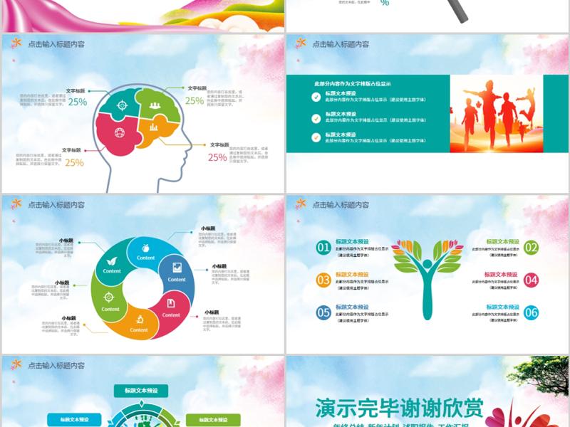 原創幼兒園小學心理健康咨詢兒童心理疏導PPT-版權可商用