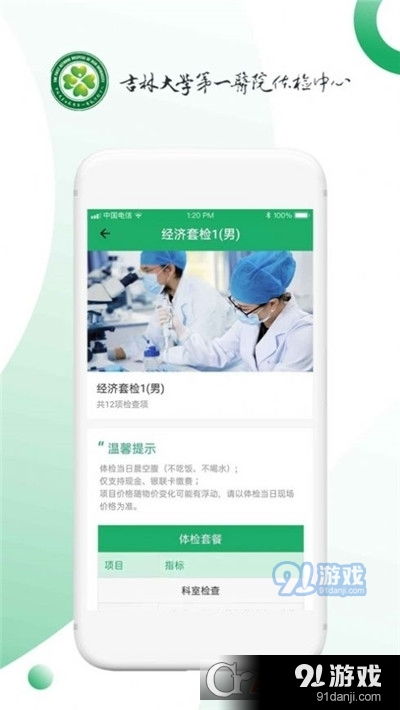 吉林智慧健康v1.3下載 吉林智慧健康官方版下載 91手游網