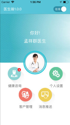 保健醫app
